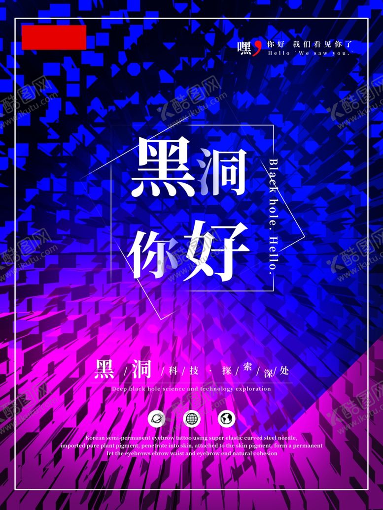 编号：72028106240019063580【酷图网】源文件下载-黑洞海报