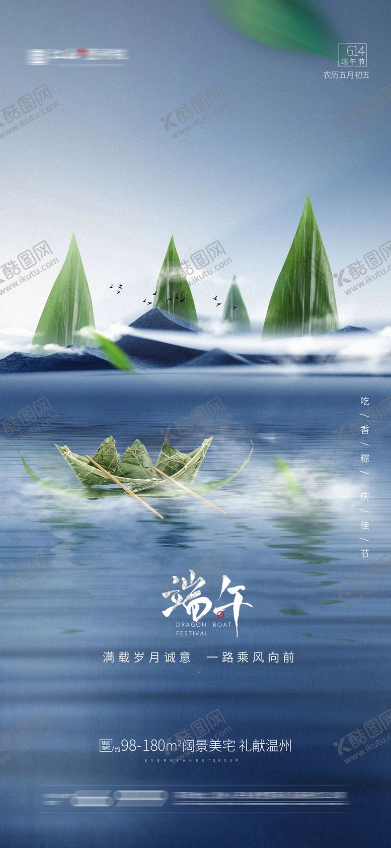 编号：31698912010733519425【酷图网】源文件下载-端午节海报