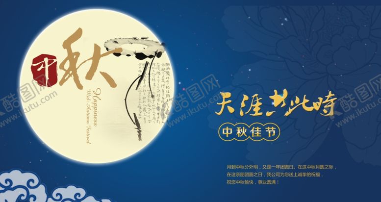 编号：55857010192037114101【酷图网】源文件下载-中秋海报