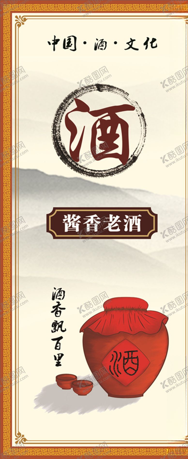 编号：60911409131652103758【酷图网】源文件下载-酒文化挂图