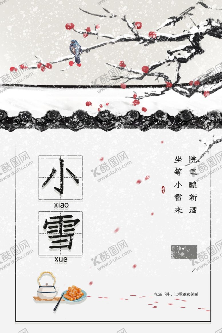 编号：32713711240224125806【酷图网】源文件下载-小雪节日