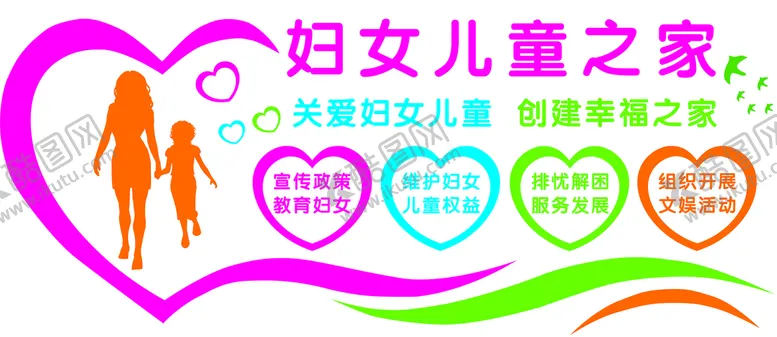 编号：97539412010045083767【酷图网】源文件下载-妇女儿童之家