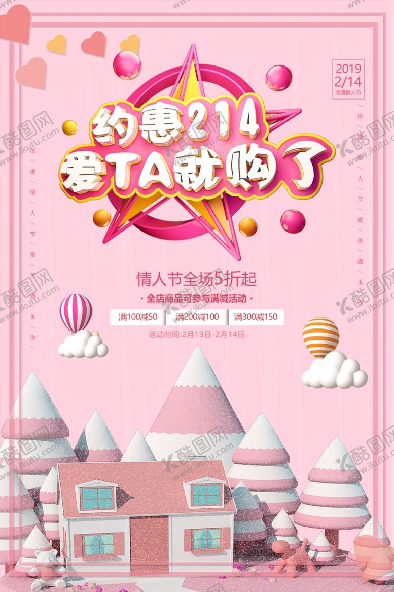 编号：71849509110938026728【酷图网】源文件下载-约惠214