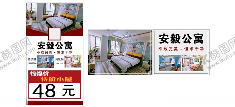 编号：93487501151250165420【酷图网】源文件下载-公寓海报