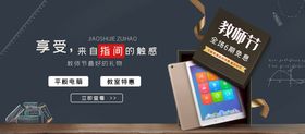 淘宝教师节平板电脑活动