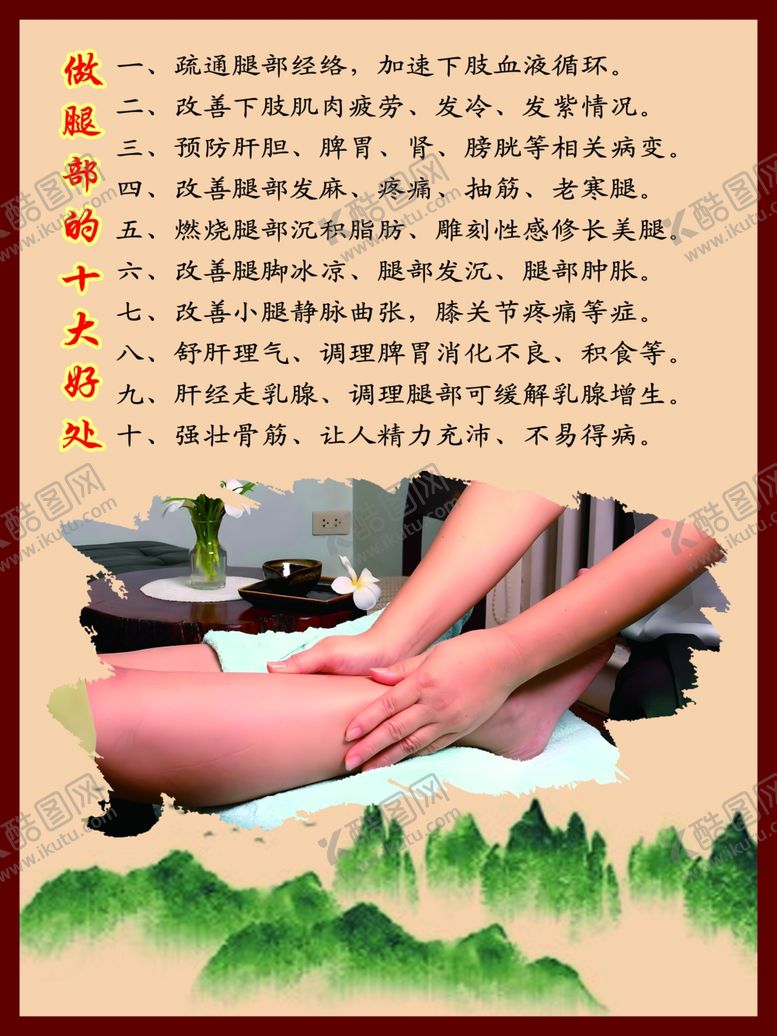 编号：28442501271314185729【酷图网】源文件下载-做腿部的十大好处