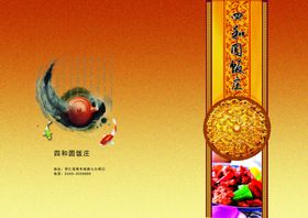 清凉山庄菜谱正面