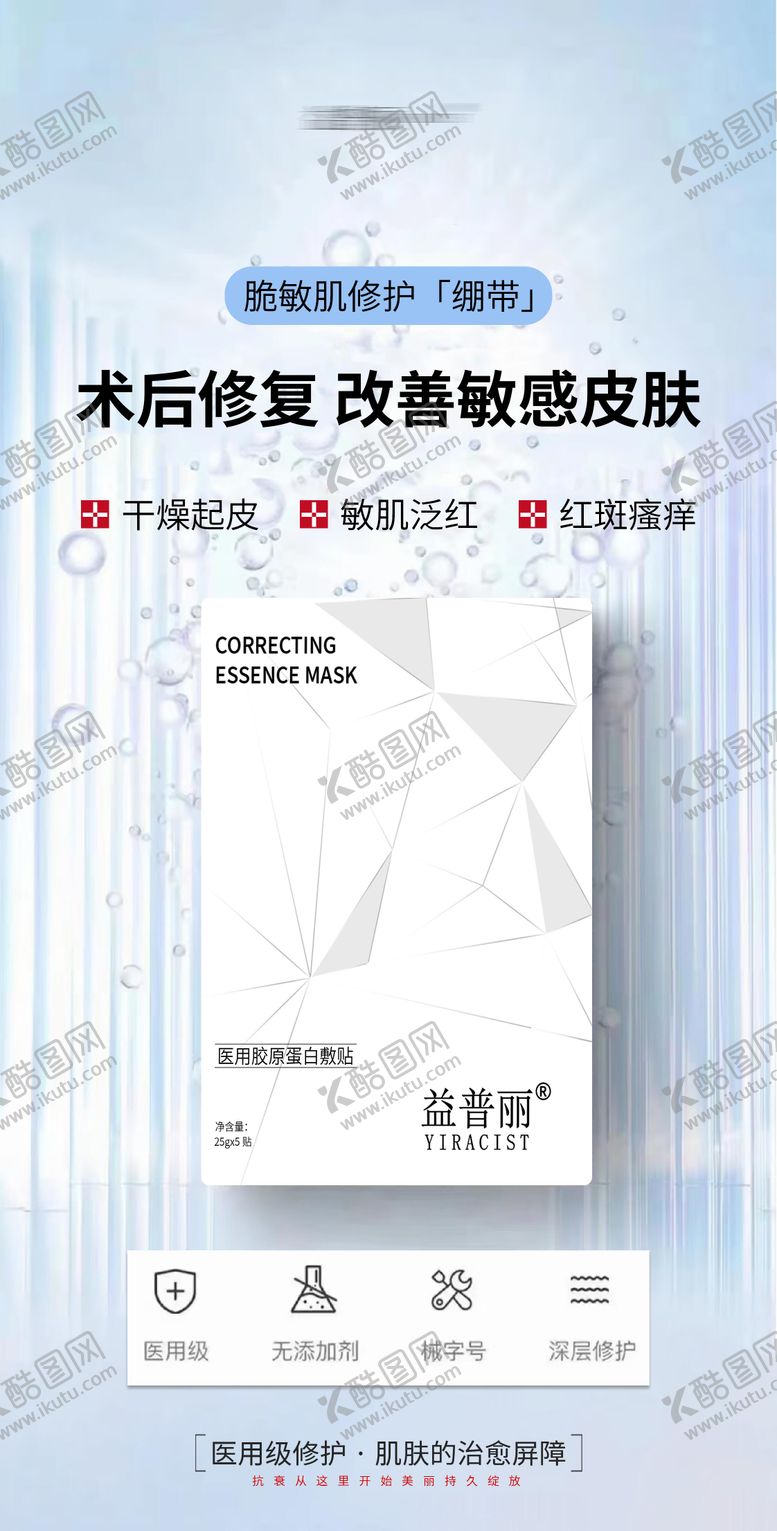 编号：67857907031112274373【酷图网】源文件下载-面膜医用面膜医美术后修复面膜