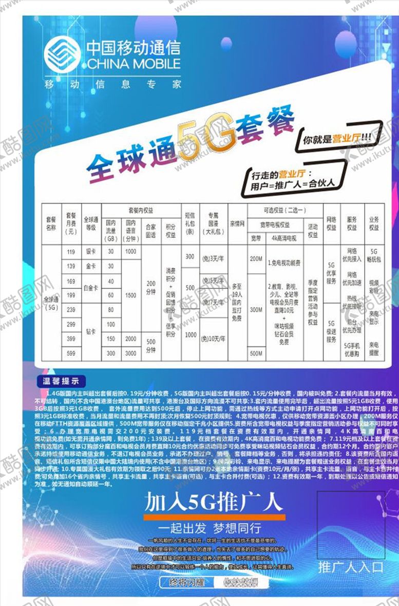 编号：97226506290253592087【酷图网】源文件下载-5G推广海报