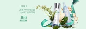 化妆品海报美妆补水保湿嫩养颜容活动促销