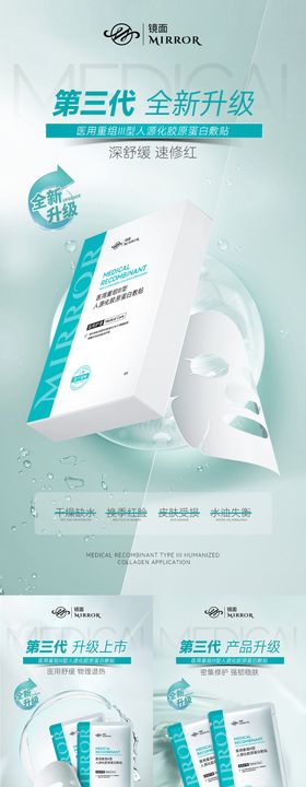 械字号医用面膜海报