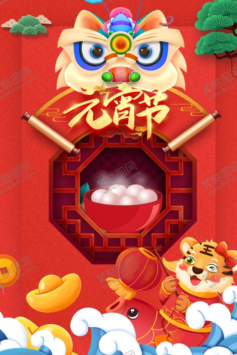 编号：98696211301631286903【酷图网】源文件下载-元宵节