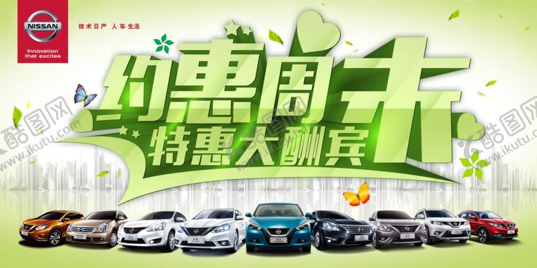 编号：90664909280115586916【酷图网】源文件下载-汽车展板