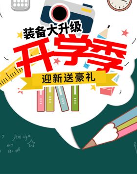 手绘复古风开学季装备促销海报