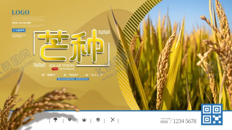 编号：66448506300455354411【酷图网】源文件下载-芒种海报