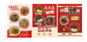 浇头饭面海报
