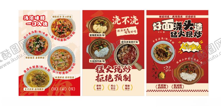 编号：70606105250441217317【酷图网】源文件下载-浇头饭面海报