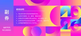 抽奖券企业年会背景年会舞台背景供应商答谢会