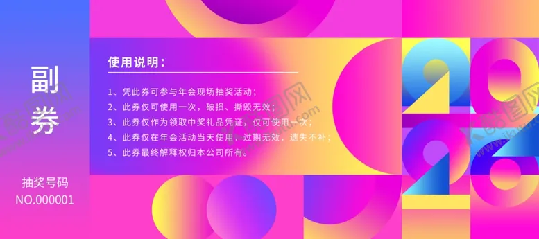 编号：98161612150253144205【酷图网】源文件下载-抽奖券