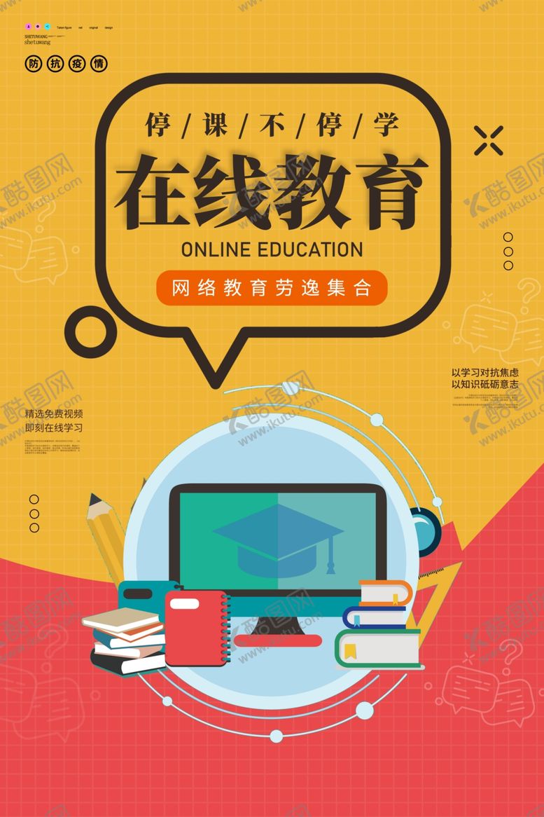 编号：41078510081617227311【酷图网】源文件下载-在线教育