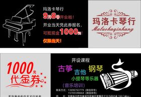 琴行代金券