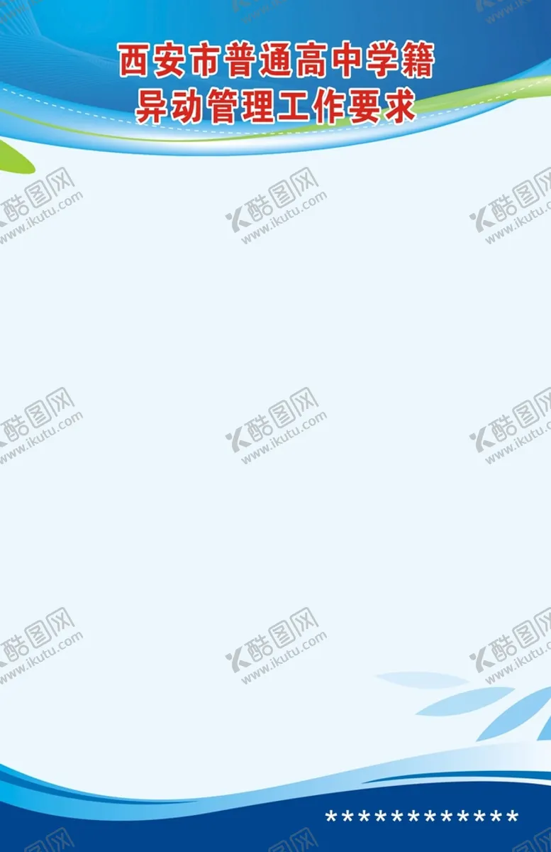 编号：21321401230431205196【酷图网】源文件下载-蓝色展板