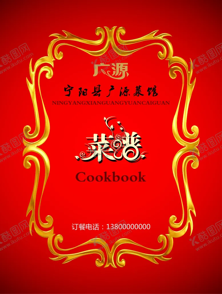 编号：30179106232357119805【酷图网】源文件下载-菜谱封面
