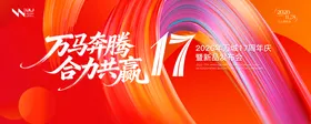 2026年会马年背景