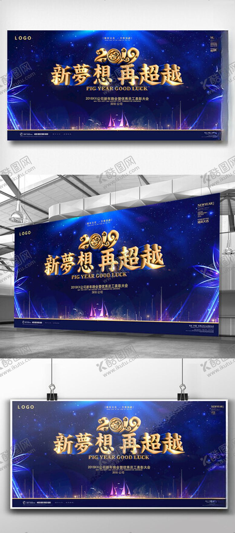 编号：25094409211618028269【酷图网】源文件下载-公司年会展板