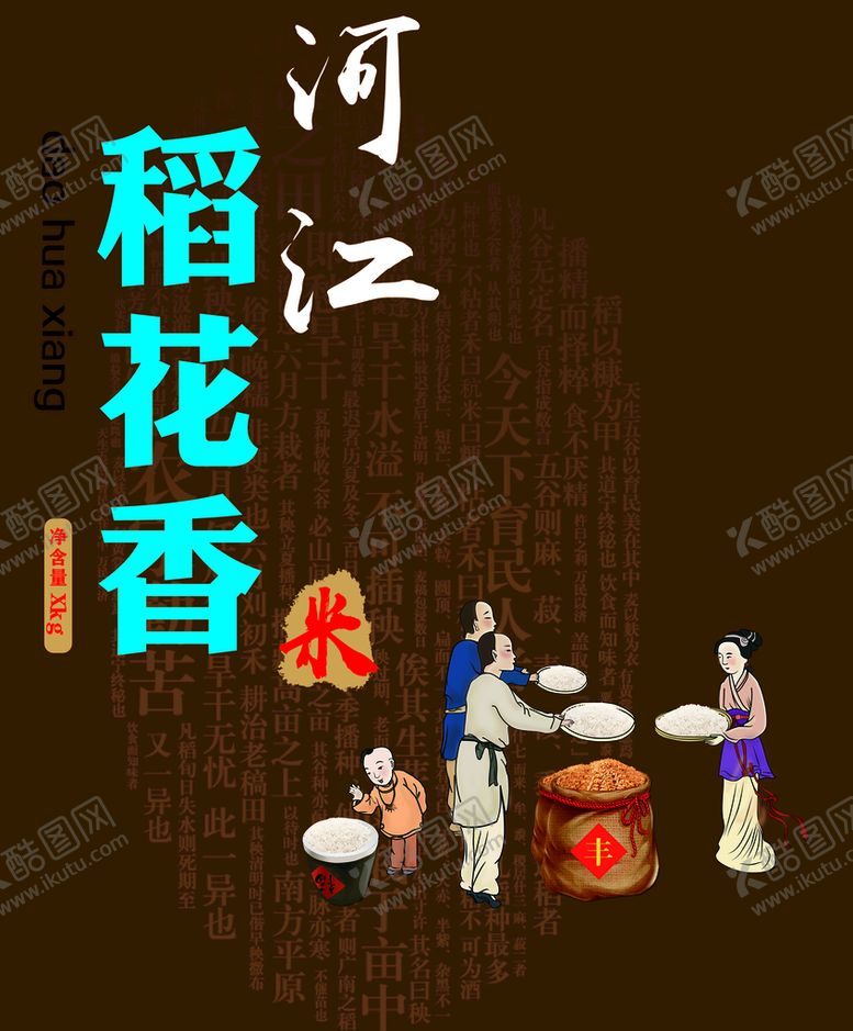 编号：54687009211630502187【酷图网】源文件下载-大米包装 水稻元素
