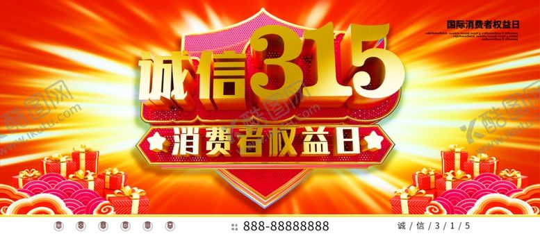 编号：92678704300436267209【酷图网】源文件下载-诚信315