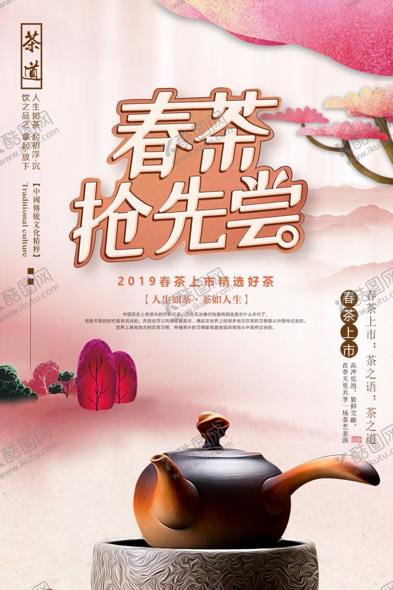 编号：42449510201423238310【酷图网】源文件下载-春茶