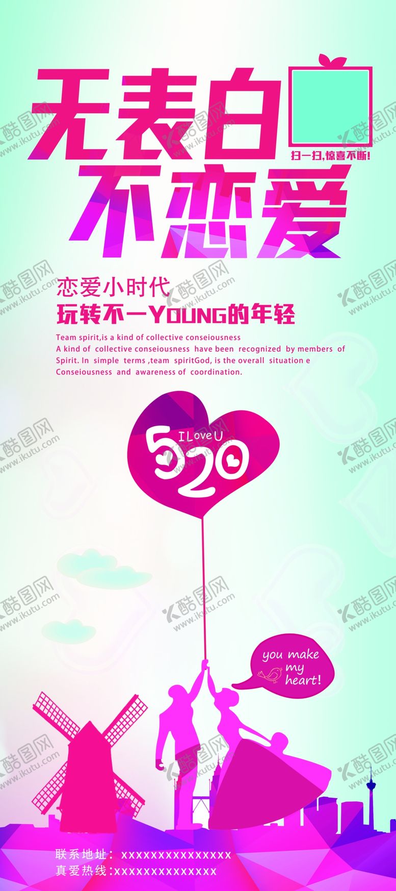 编号：93789010290253453958【酷图网】源文件下载-情人节