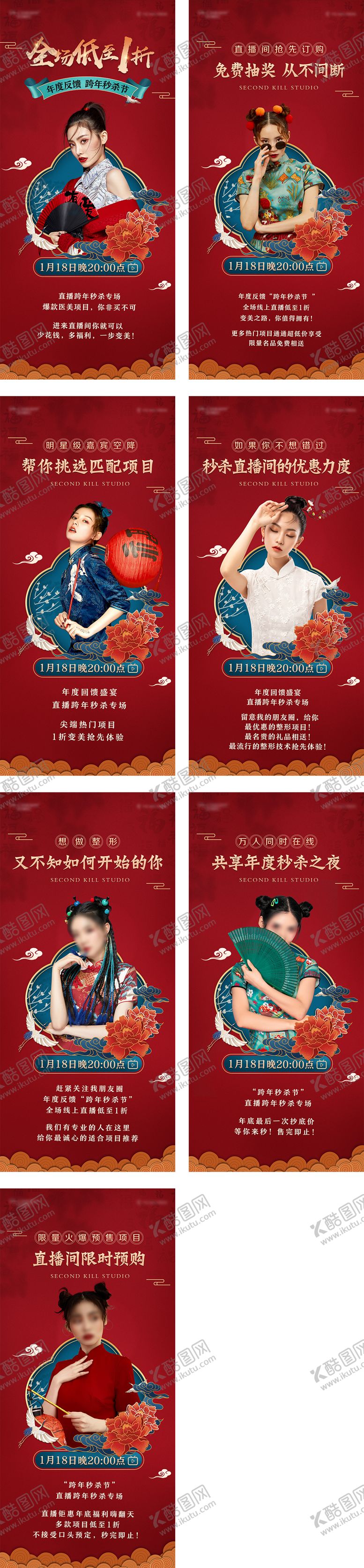 编号：31401812070306024828【酷图网】源文件下载-国潮风直播宣传海报