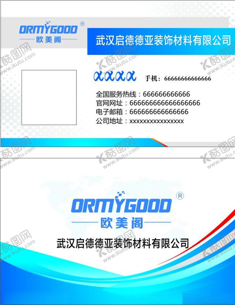 编号：17425407050205423809【酷图网】源文件下载-欧美阁名片