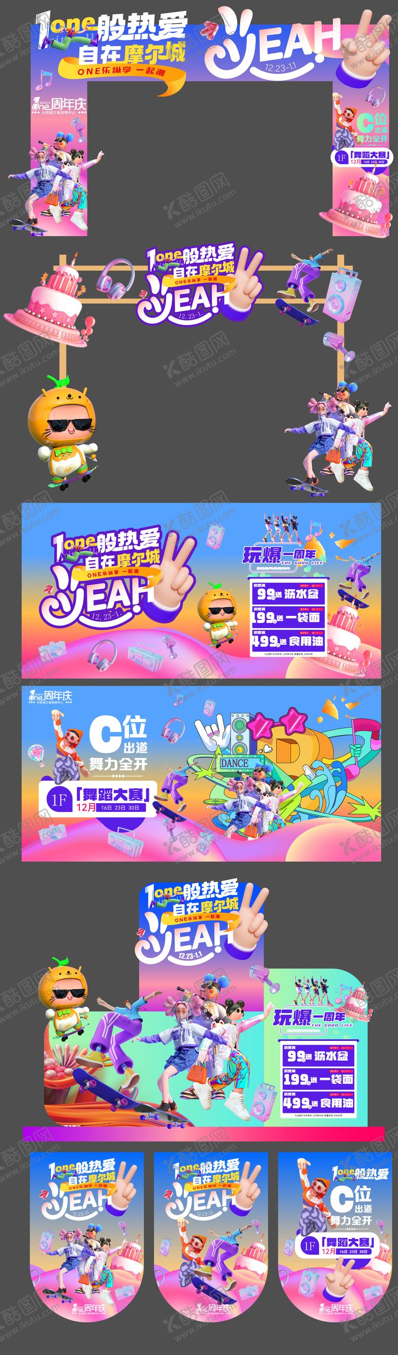 编号：49678811191435229650【酷图网】源文件下载-开业活动物料美陈