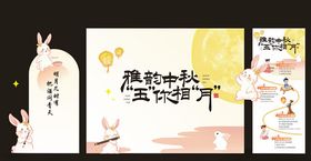 中秋节布置