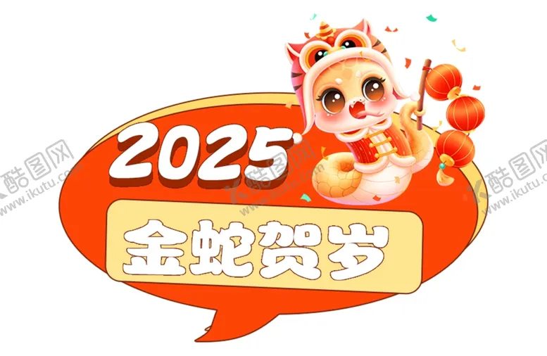 编号：47969202041957384342【酷图网】源文件下载-蛇年手举牌