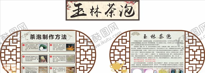 编号：14620309231548266277【酷图网】源文件下载-茶泡工艺