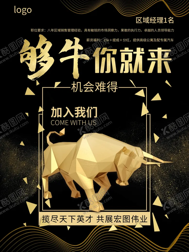 编号：95540212042356303692【酷图网】源文件下载-招聘
