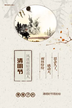 清明节海报展板背景时祭祀背景