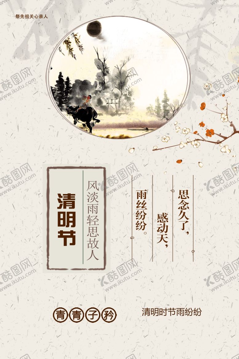 编号：64753902220116027197【酷图网】源文件下载-清明节海报展板