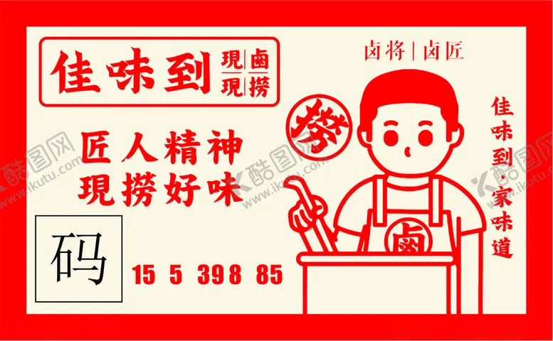 编号：38475002281717392325【酷图网】源文件下载-卤料贴纸