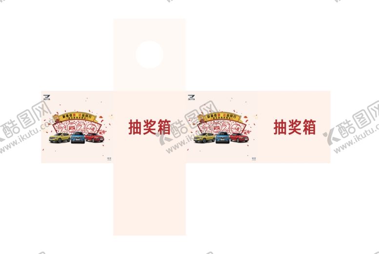 编号：34110209221419278212【酷图网】源文件下载-新春抽奖箱