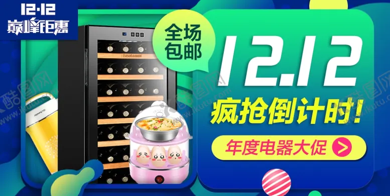 编号：30794306291346177721【酷图网】源文件下载-双11双12购物节