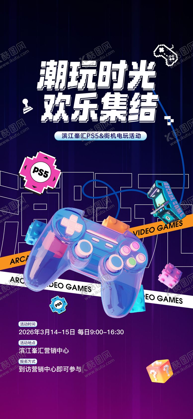 编号：42117404211919168367【酷图网】源文件下载-街机游戏机海报