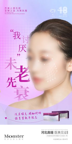 医美整形美容乔雅登海报相框朋友