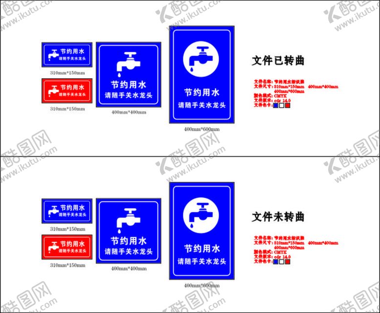 编号：52724301131116125092【酷图网】源文件下载-节约用水标识牌