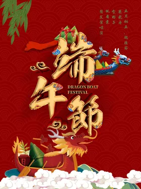 端午节海报佳中国风
