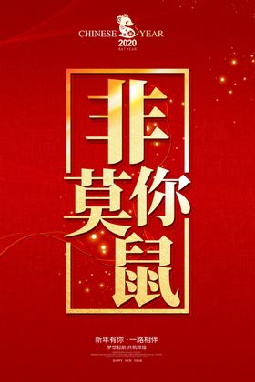 非你莫鼠